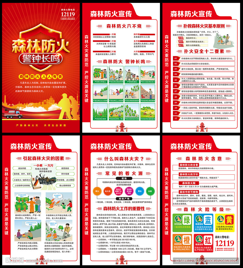 森林防火