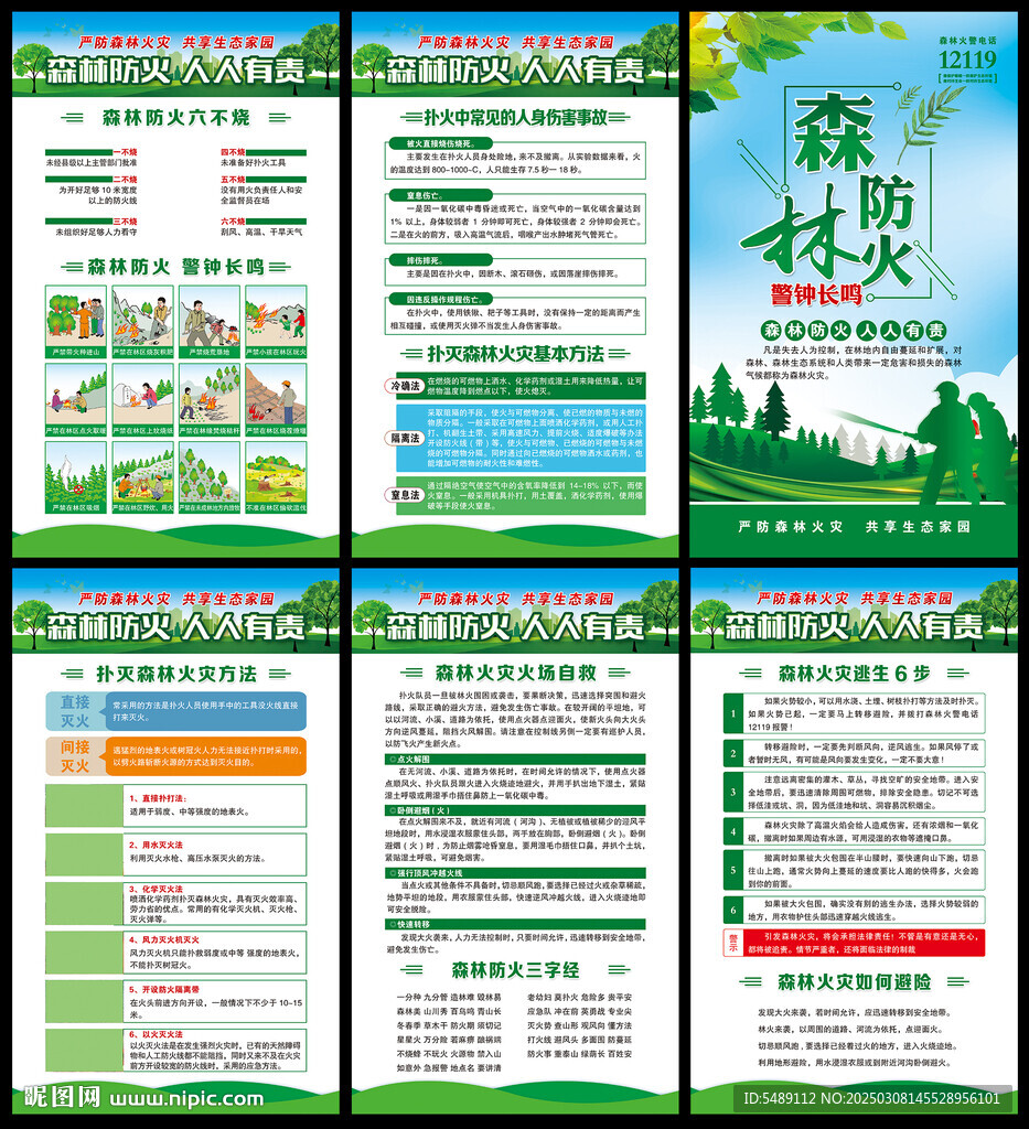 森林防火