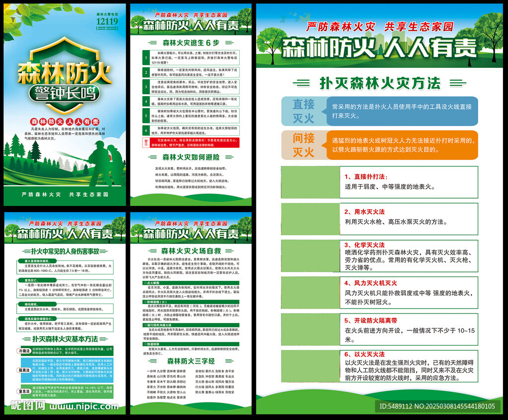 森林防火