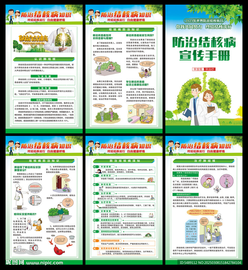 世界防治结核病日