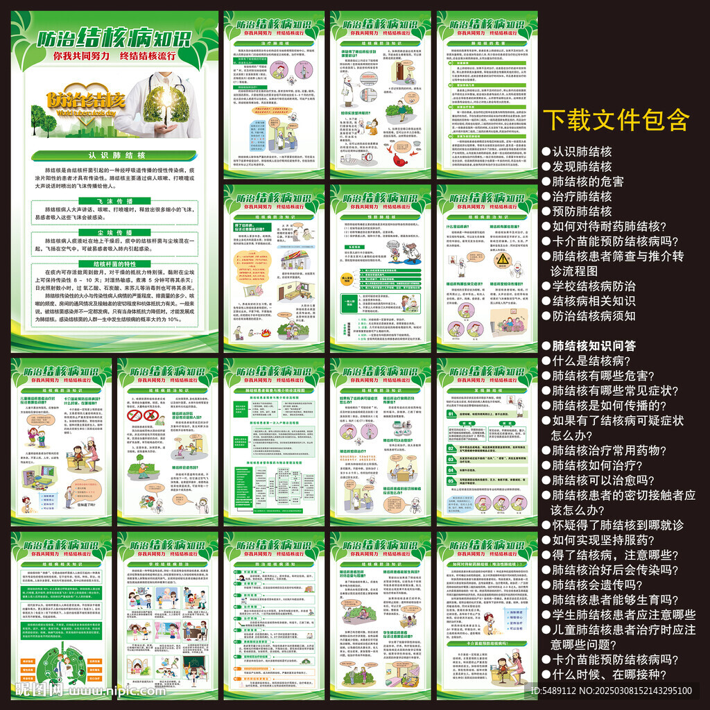 世界防治结核病日