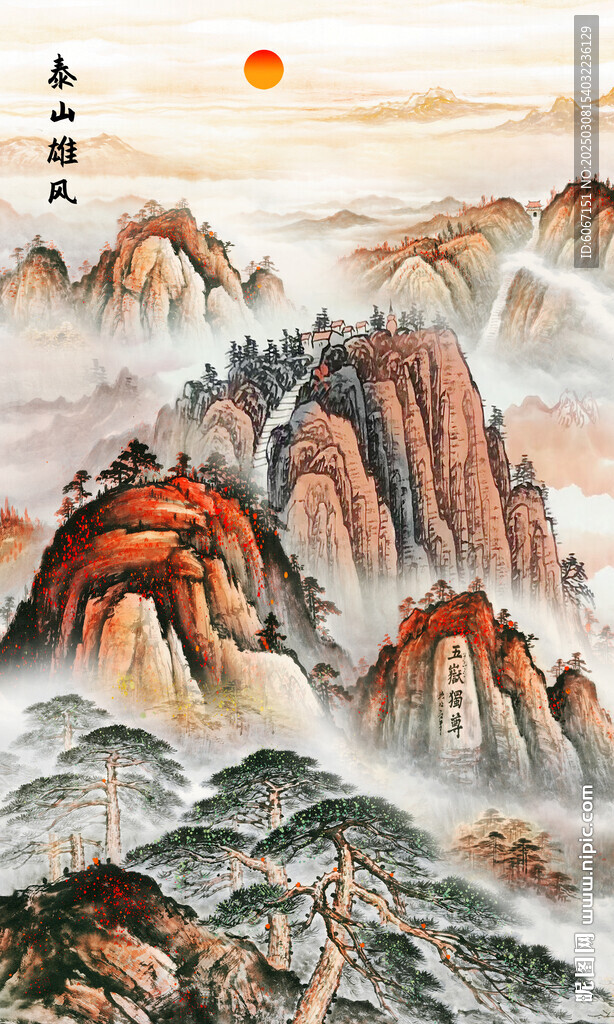 泰山日出五岳独尊
