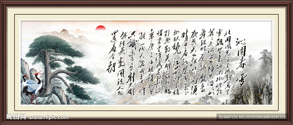沁园春雪