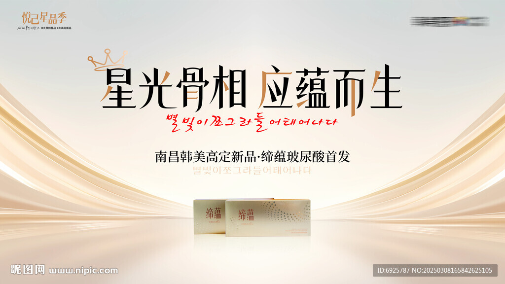 医美星光骨相应蕴而生玻尿酸新品
