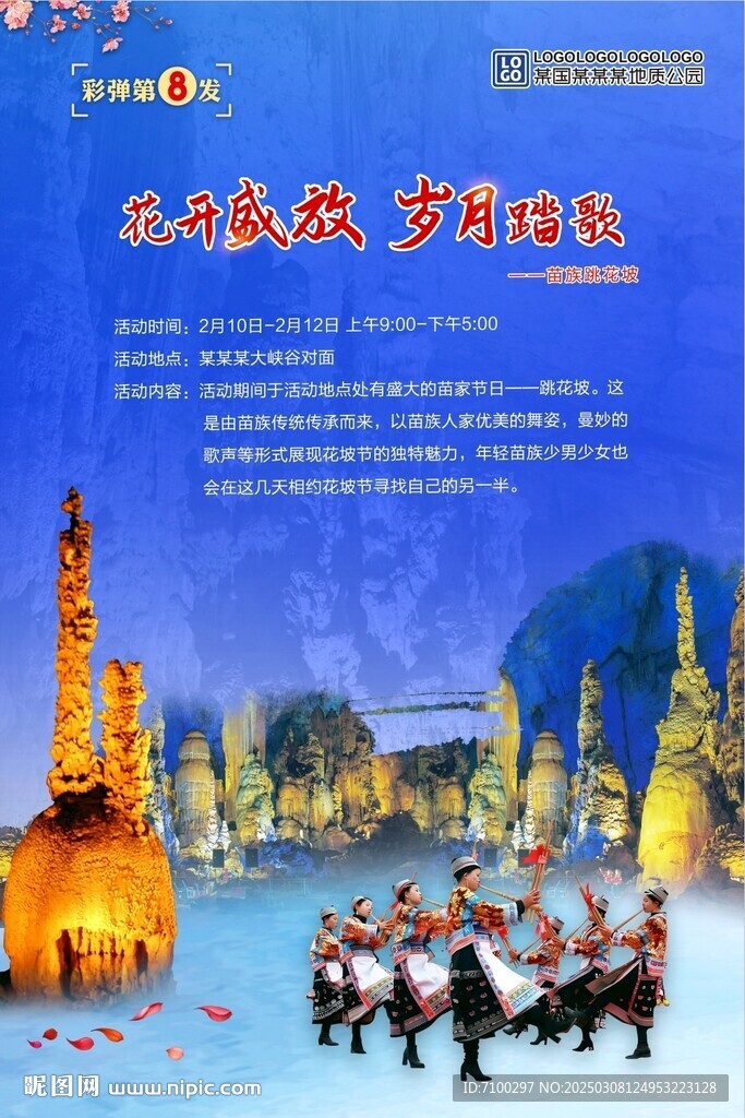 织金洞海报