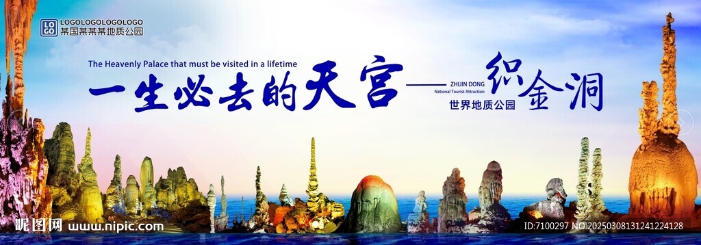 天宫织金洞