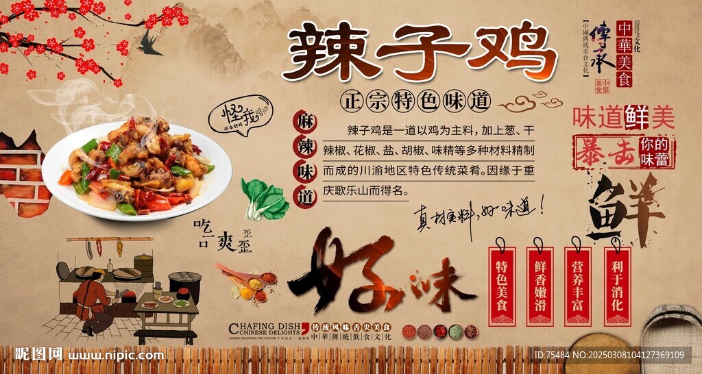 辣子鸡