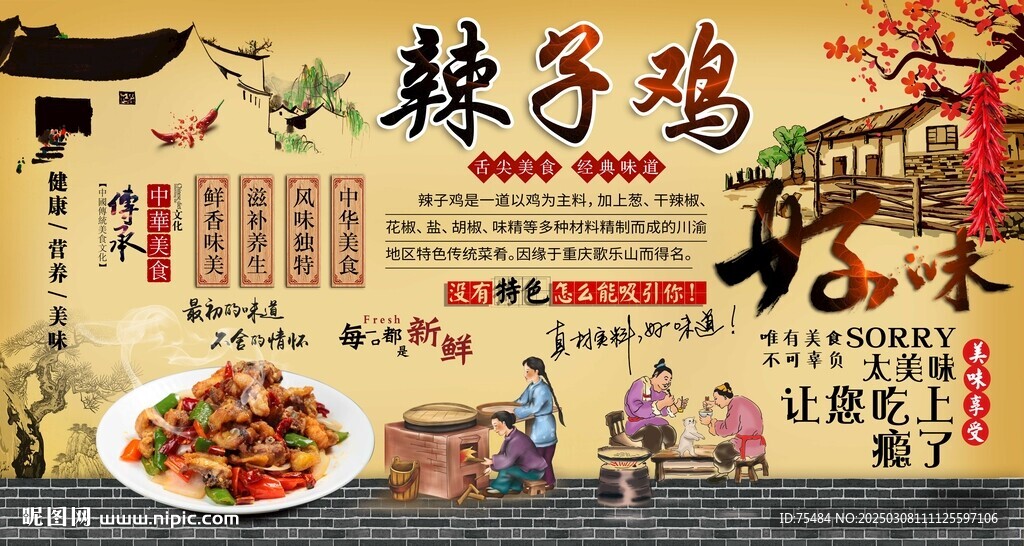 辣子鸡