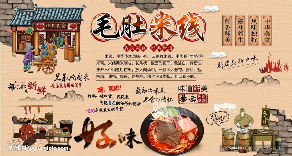 毛肚米线背景墙