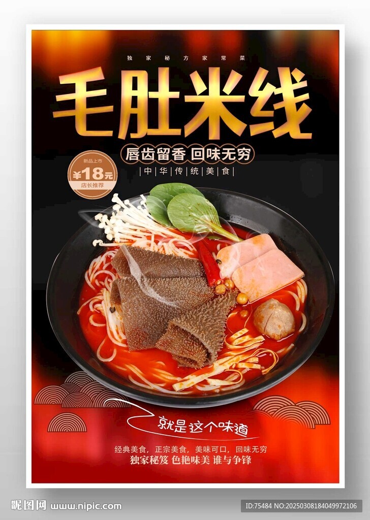 毛肚米线