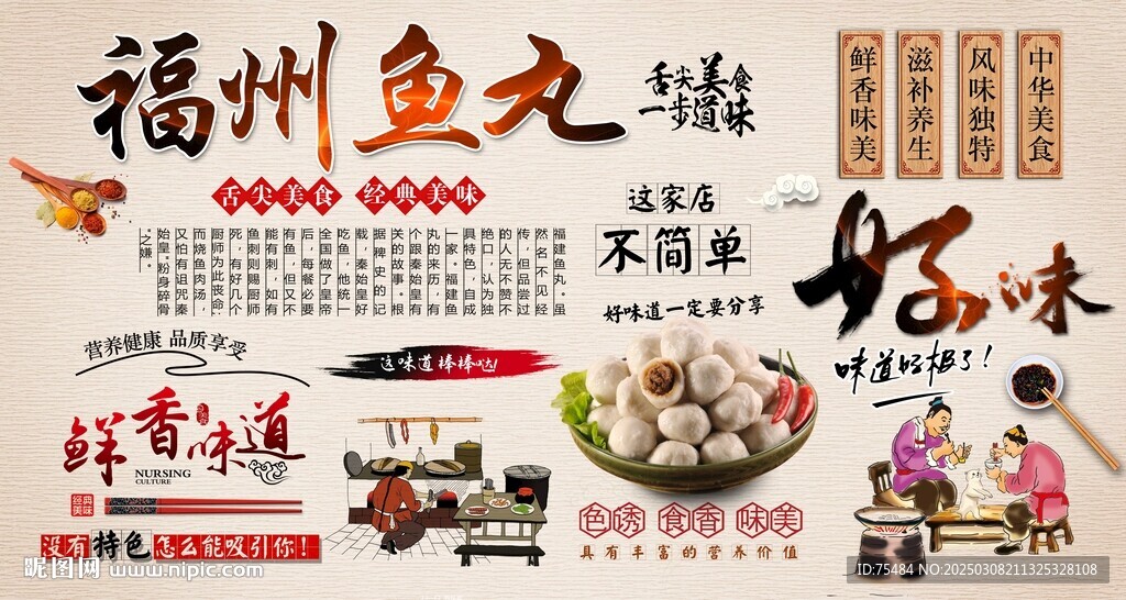 福州鱼丸