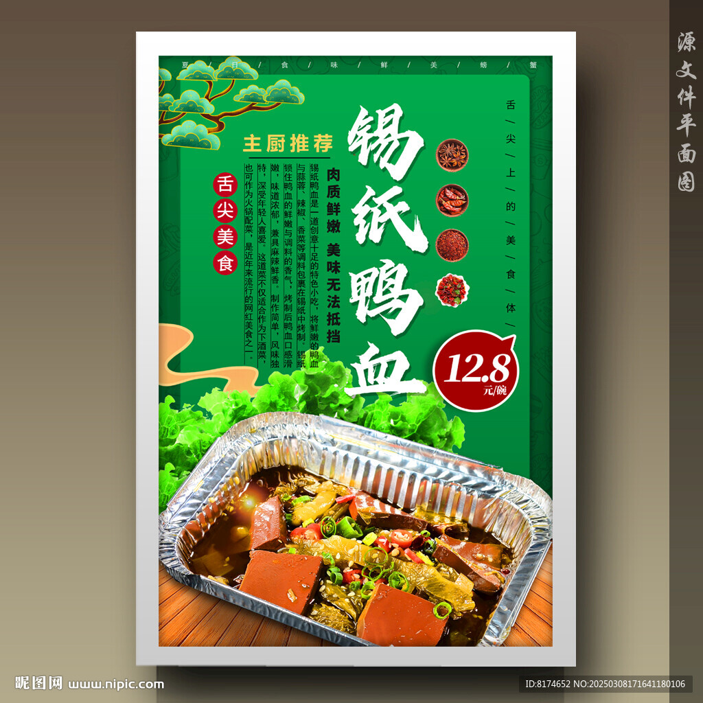 锡纸鸭血