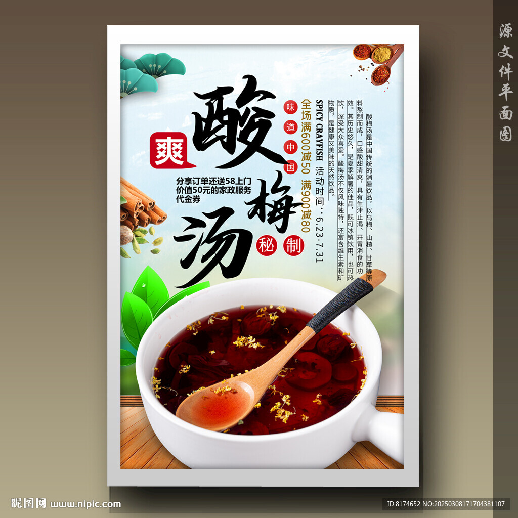 酸梅汤