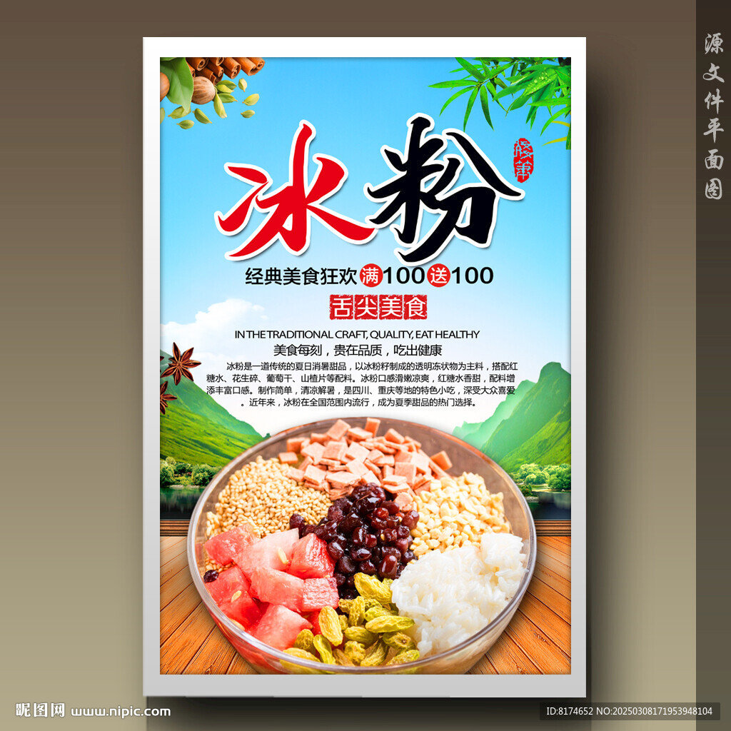 冰粉