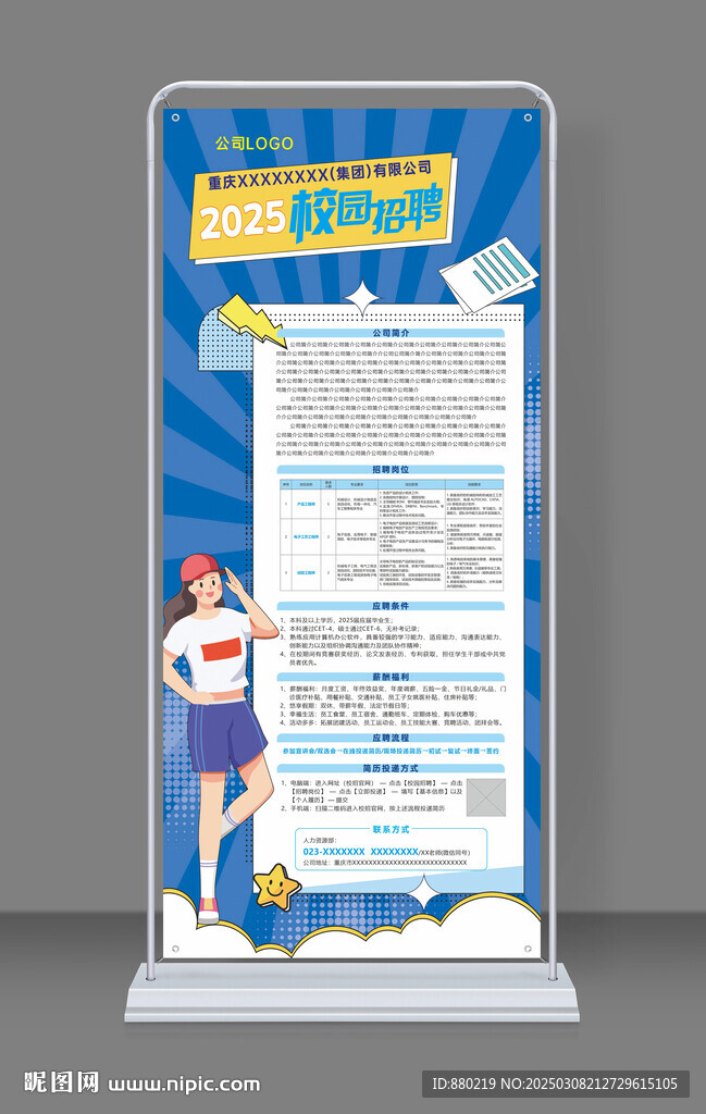 2025校园招聘展架海报