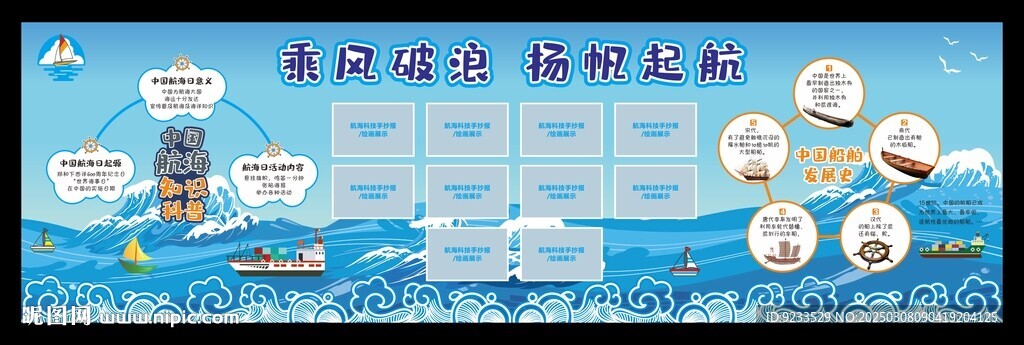 中国航海日科普手工宣传墙