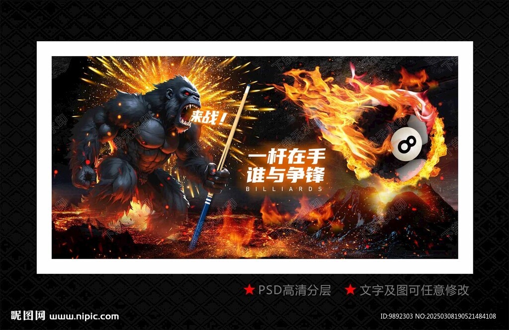 台球海报