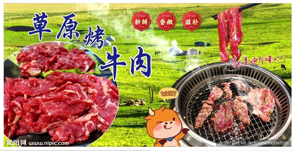 烤牛肉  草原牛肉  软膜