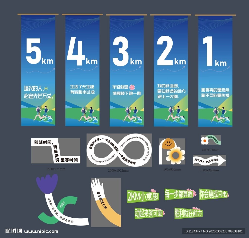 运动提示牌