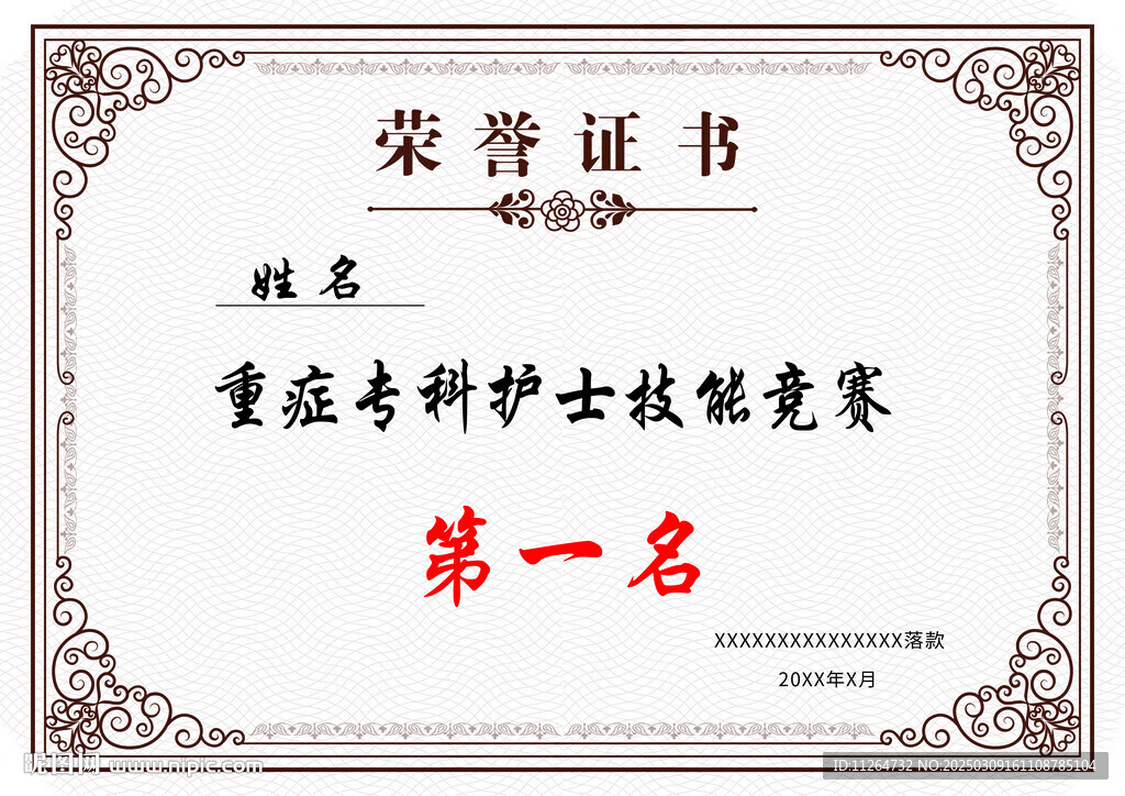 荣誉证书