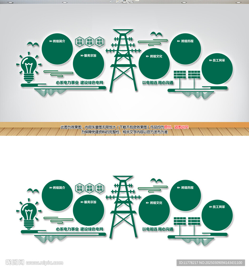电网文化墙