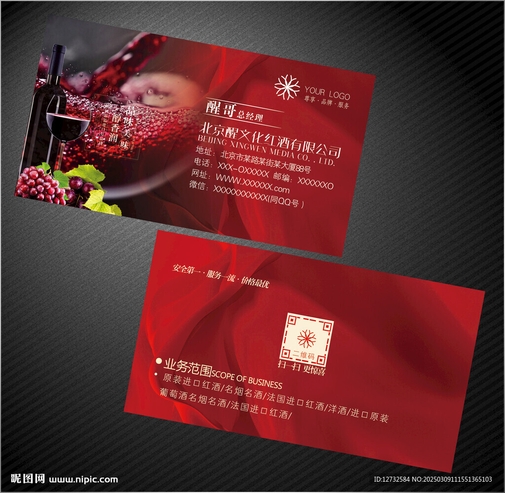 红酒名片