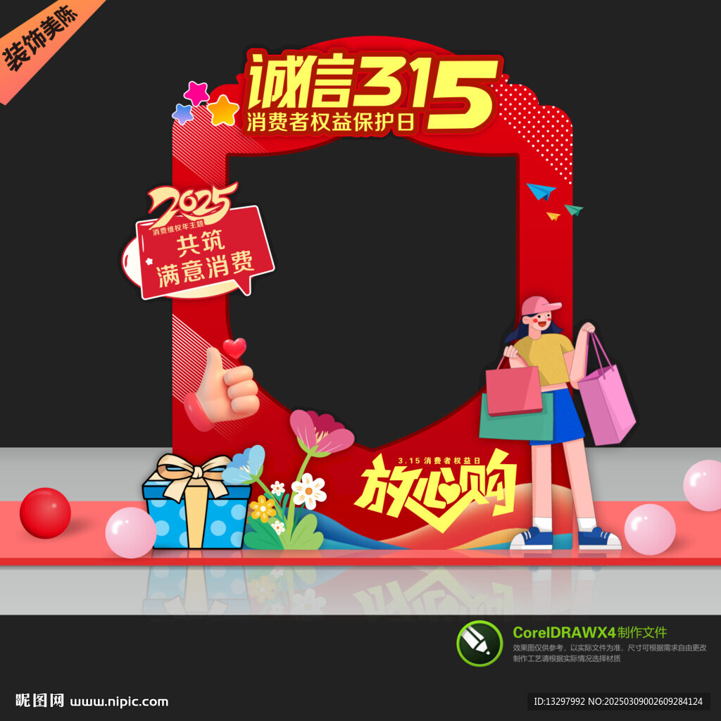 315拍照框