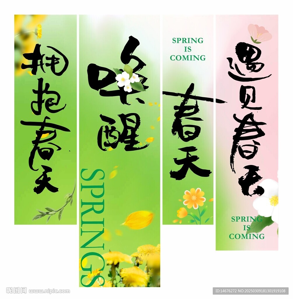春天氛围感布置挂布挂幅露营条幅