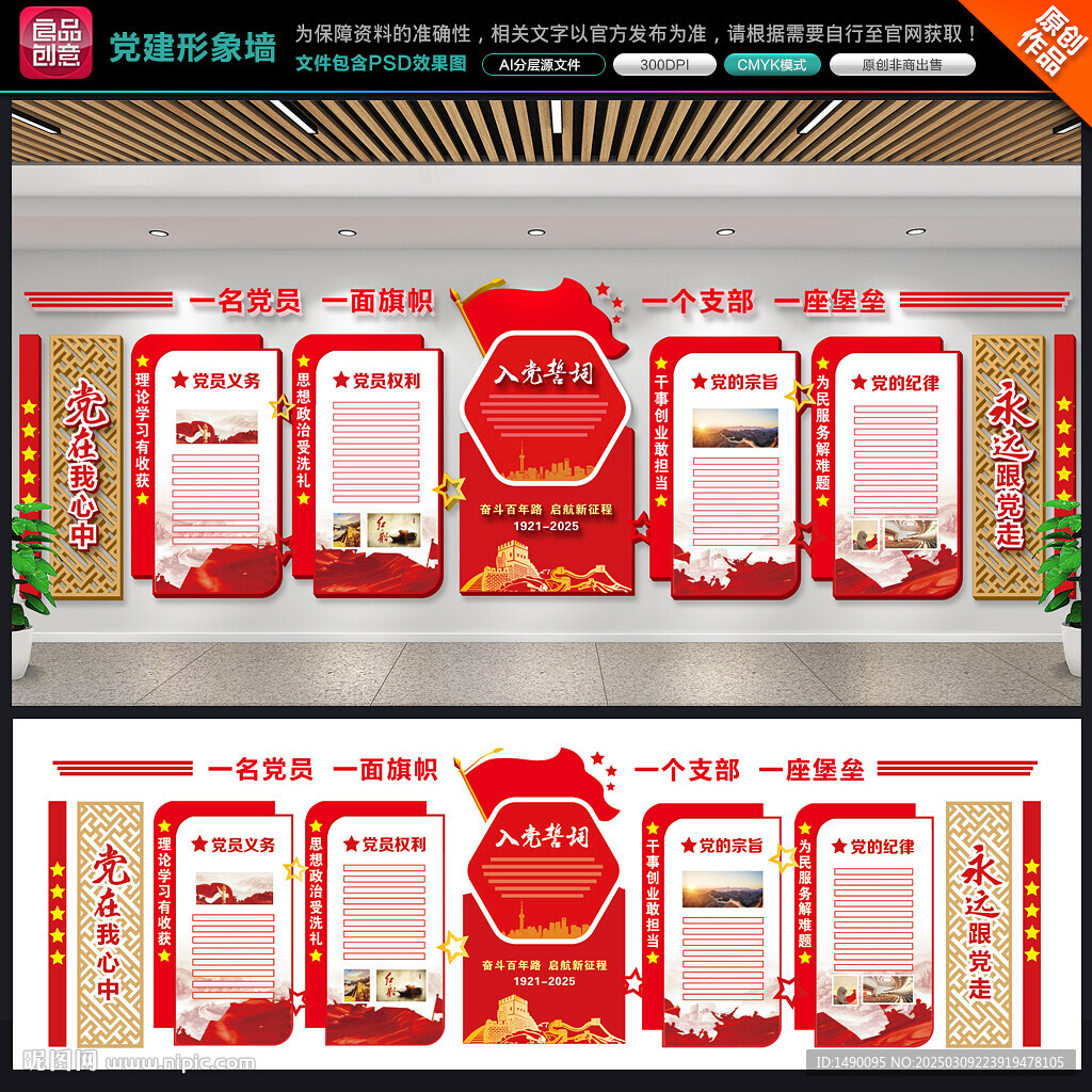 党建形象墙