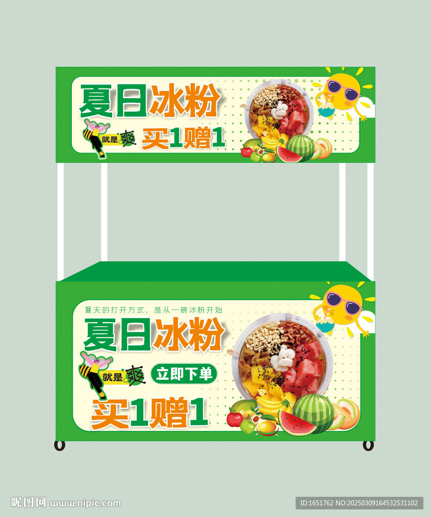 冰粉