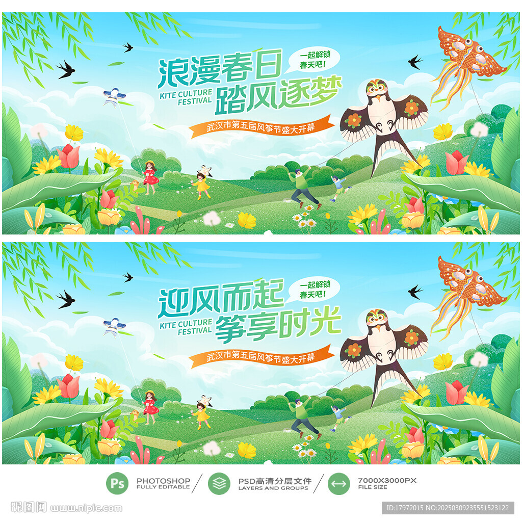 风筝节