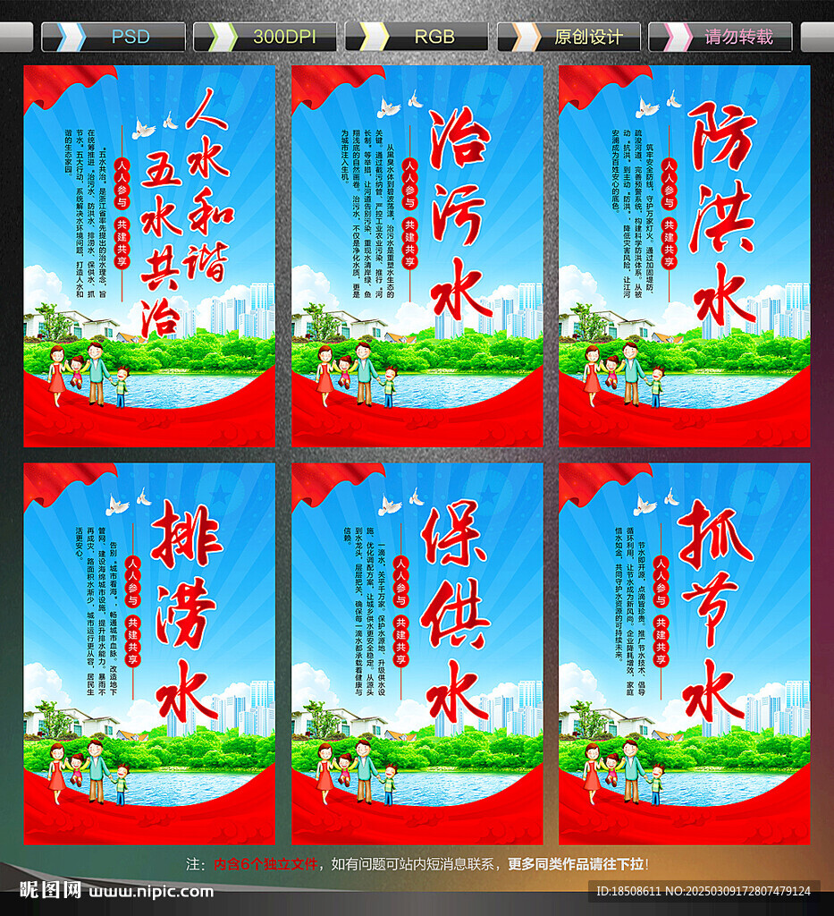 五水共治宣传展板
