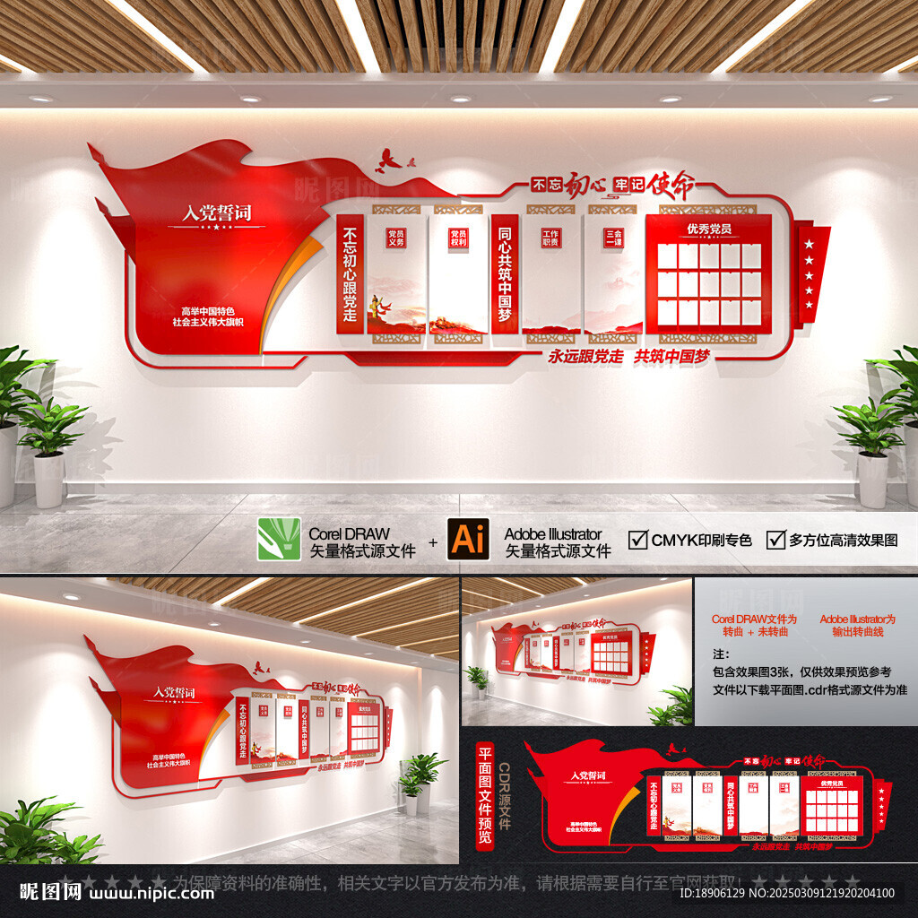 党建文化墙