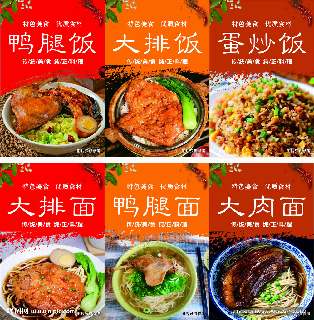 鸭腿饭海报