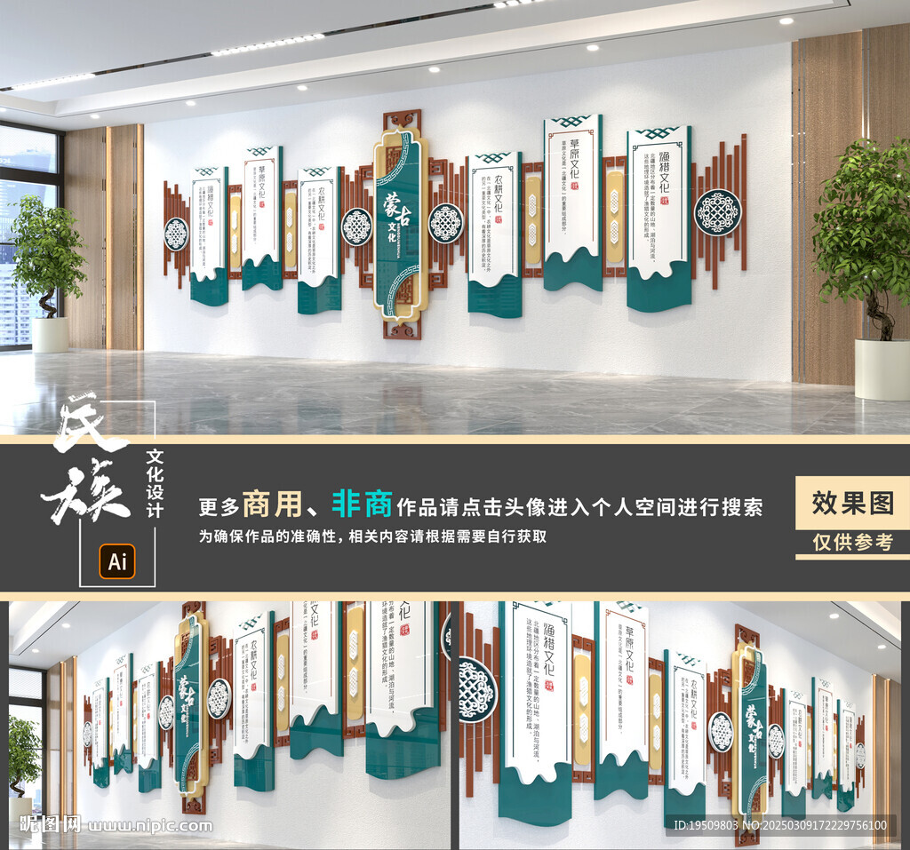 蒙古文化墙