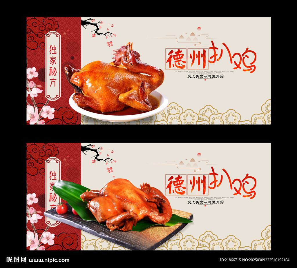 德州扒鸡