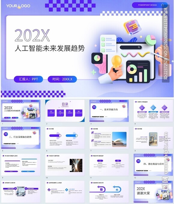 ppt模版 可修改