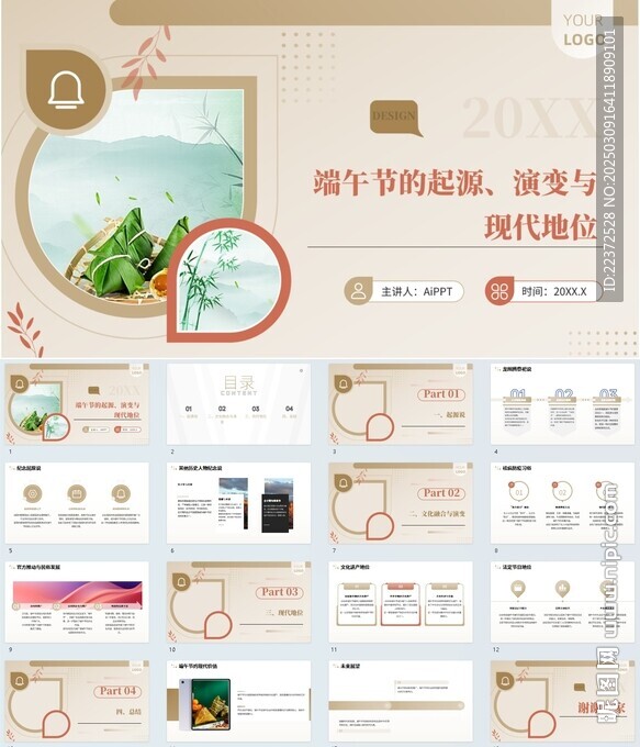 ppt模版 可修改