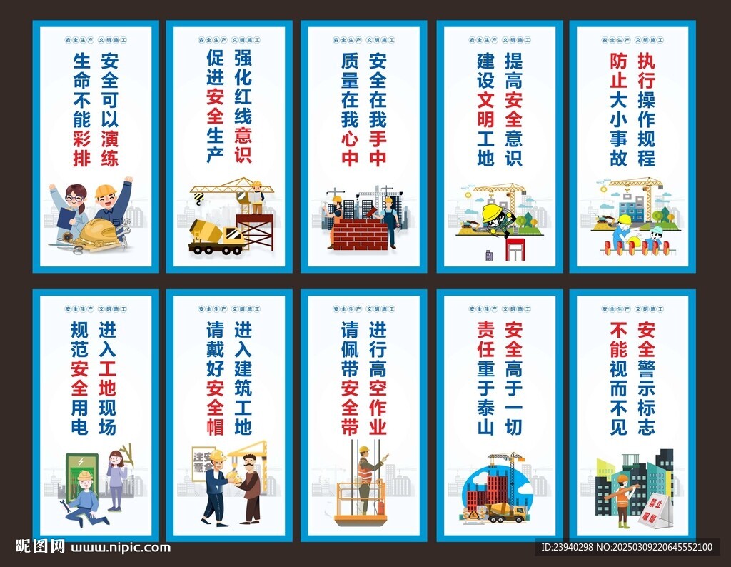 工地安全