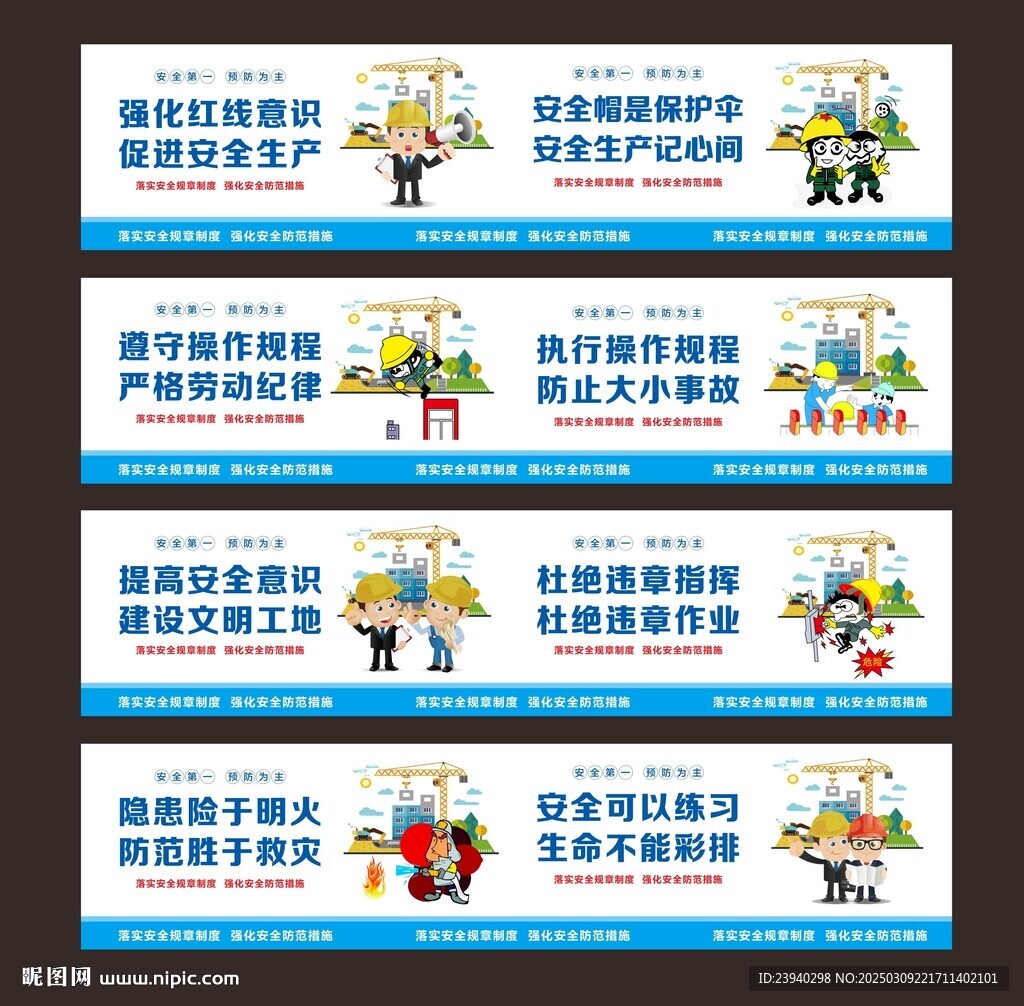 安全漫画