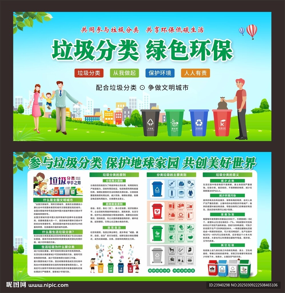 垃圾分类