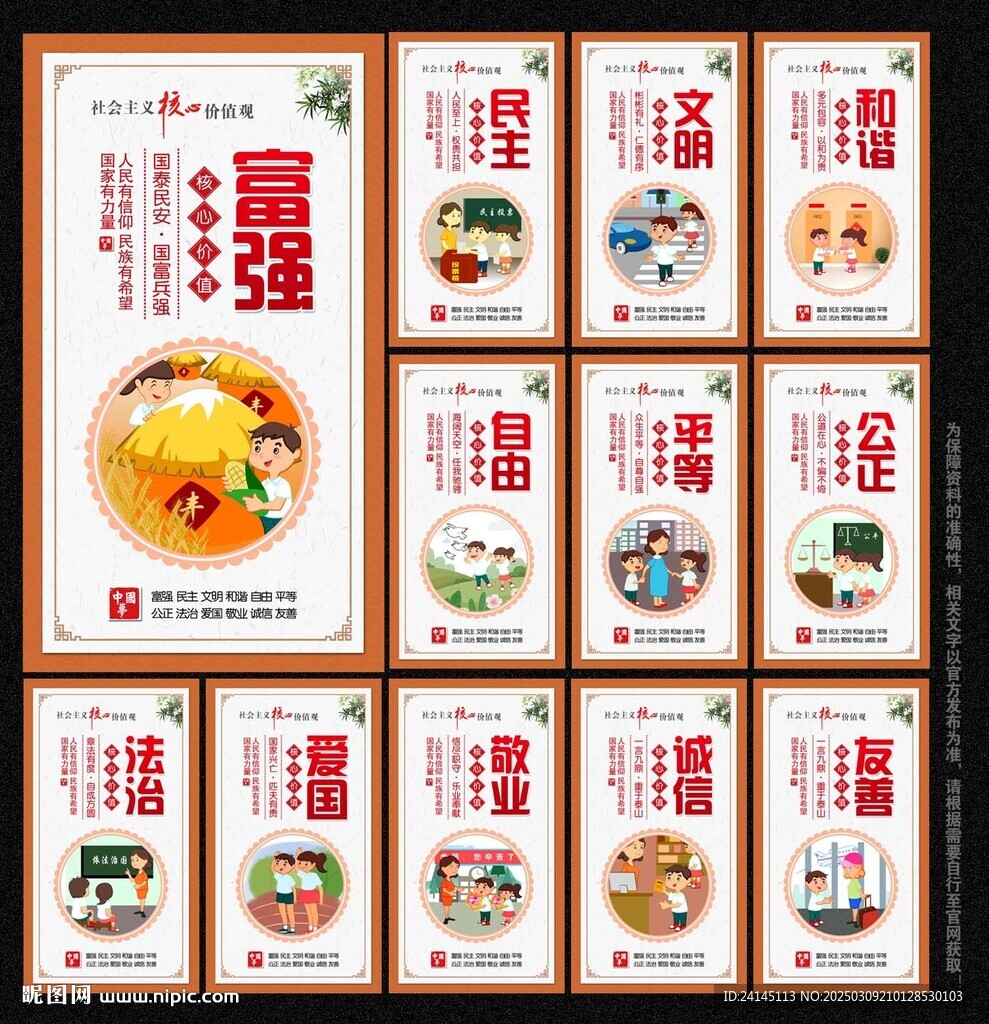 核心价值观
