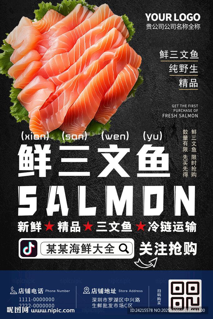 三文鱼