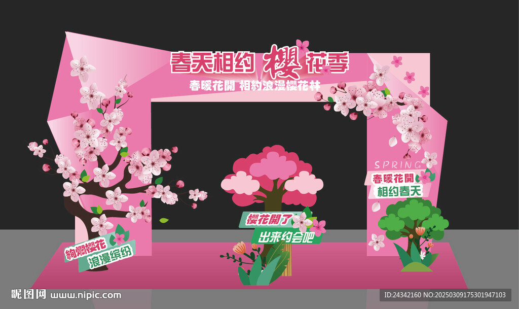 樱花节门头