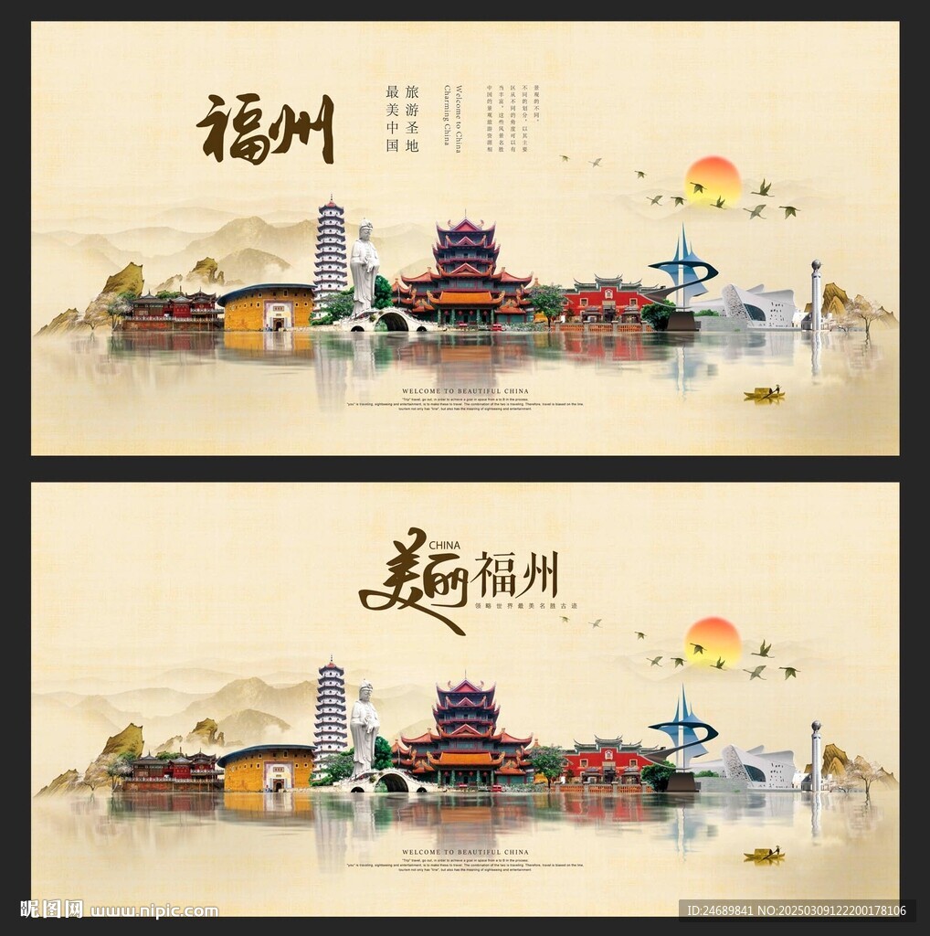 福州