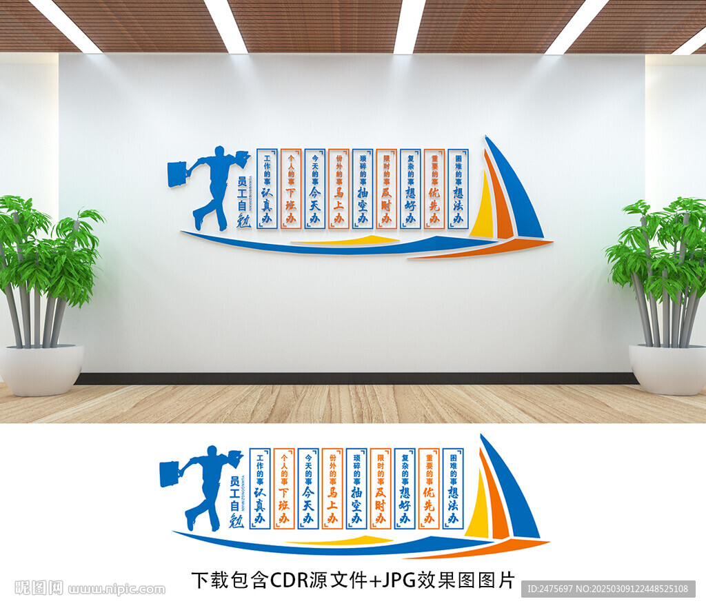 办公室文化墙