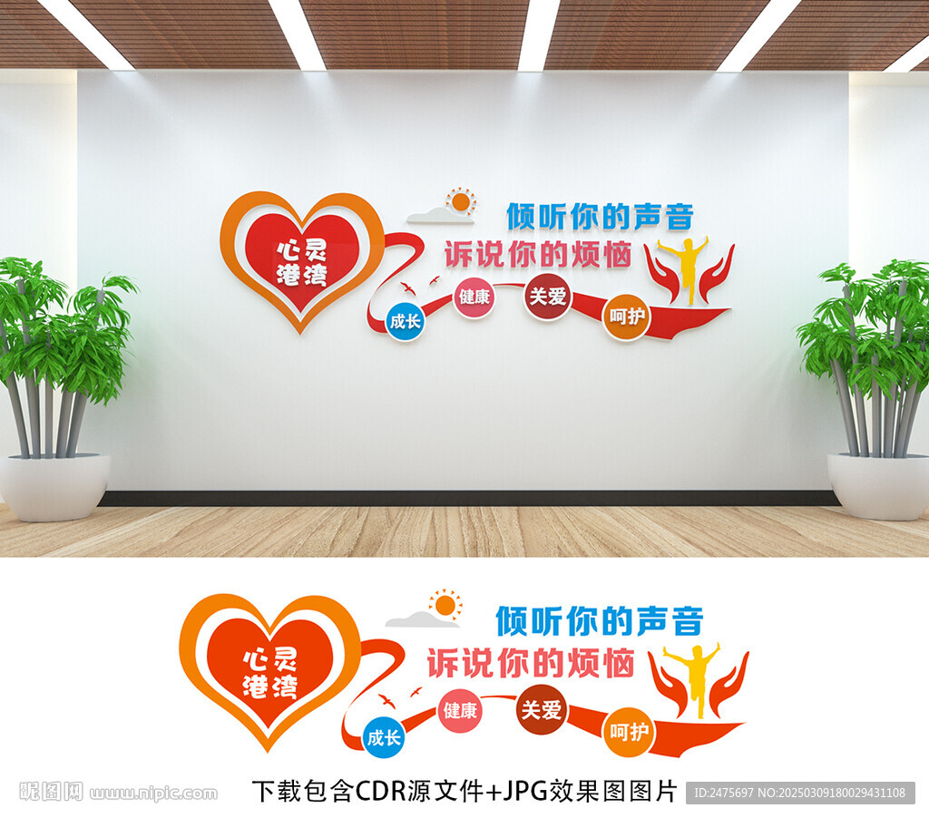 心理健康