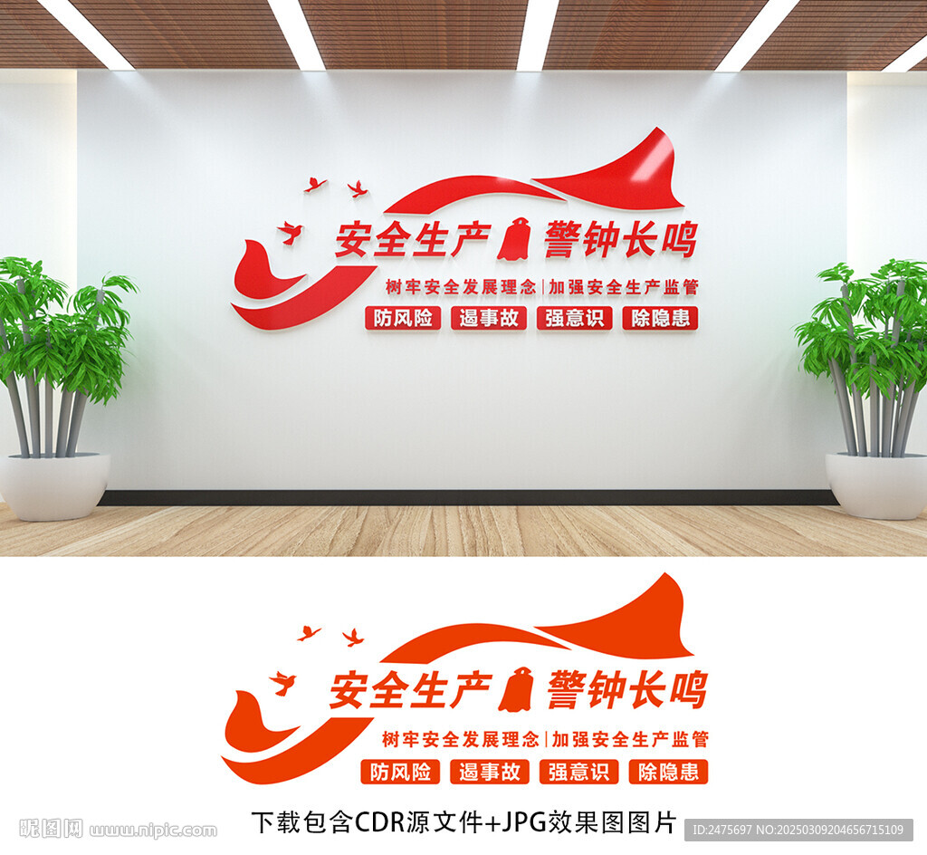 安全生产