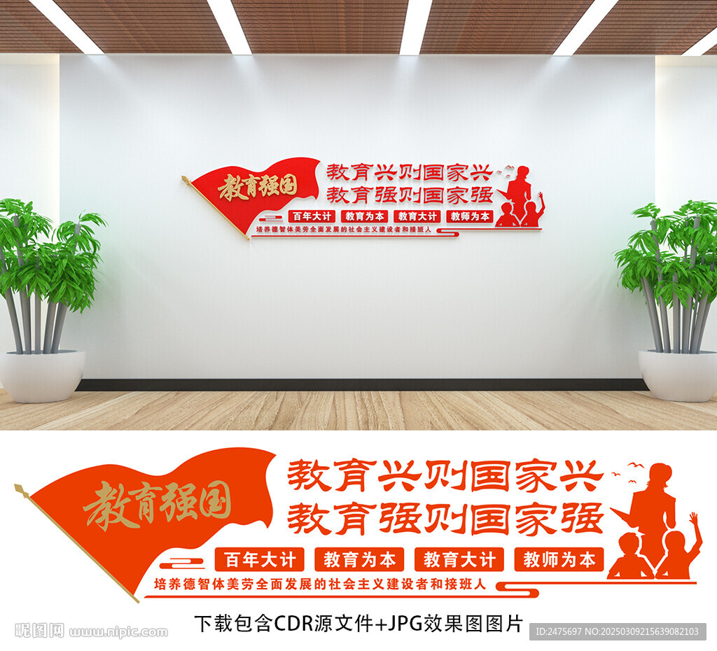 学校文化墙