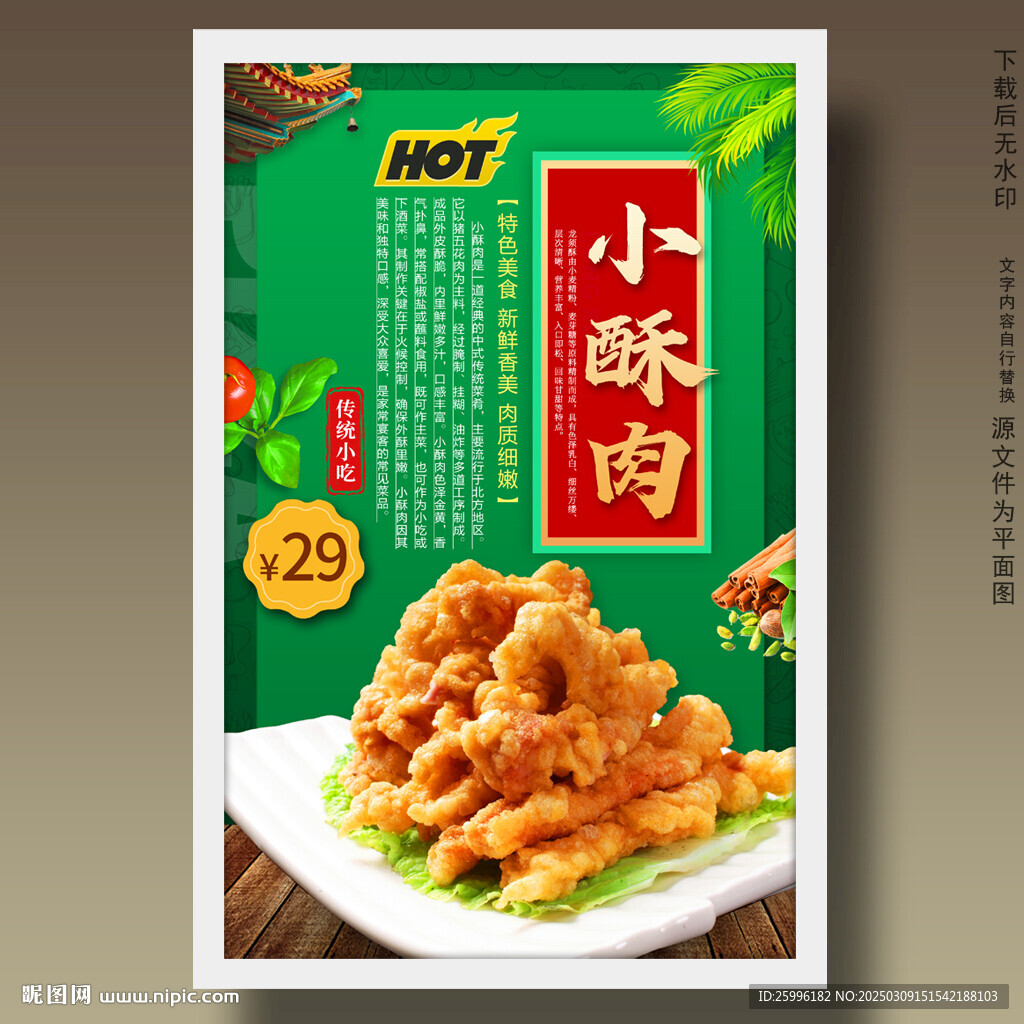小酥肉